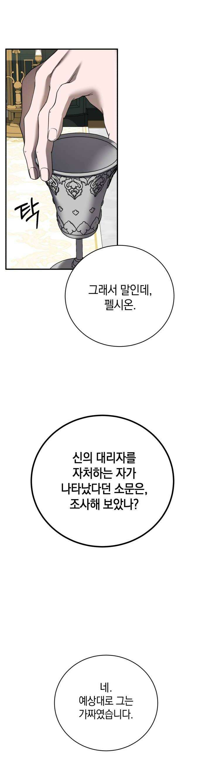 뜻밖의 청혼 73화 6
