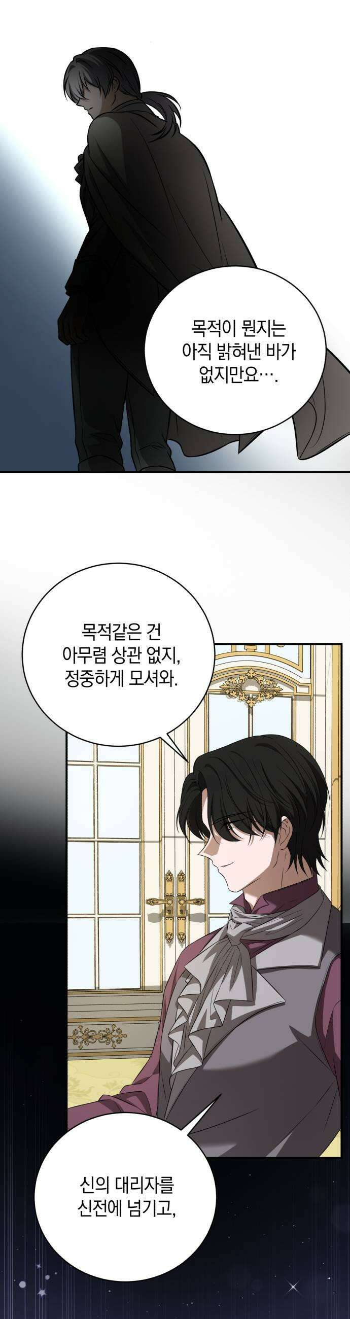 뜻밖의 청혼 73화 7