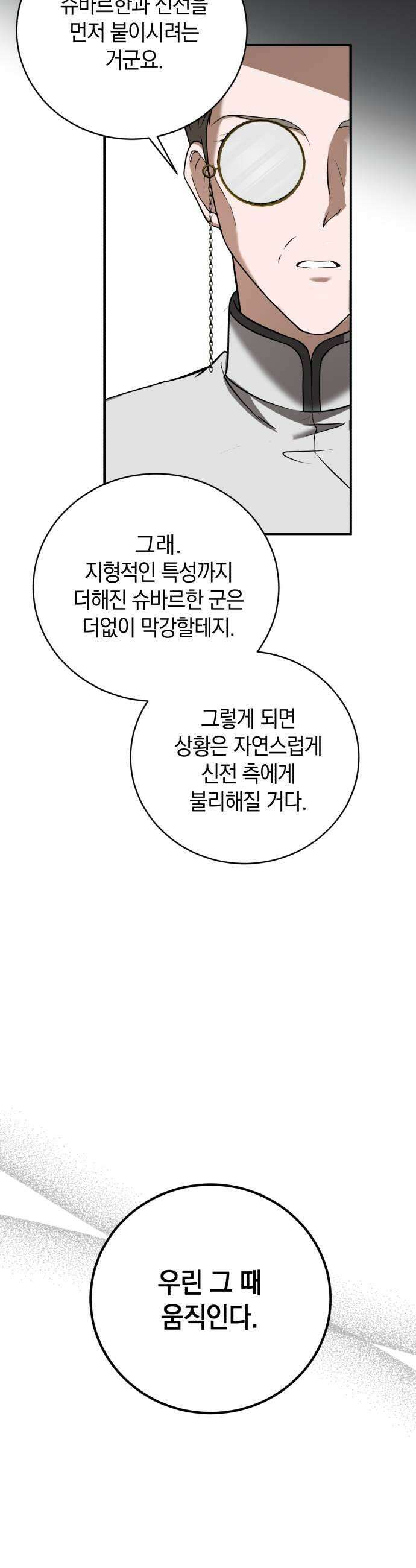 뜻밖의 청혼 73화 9