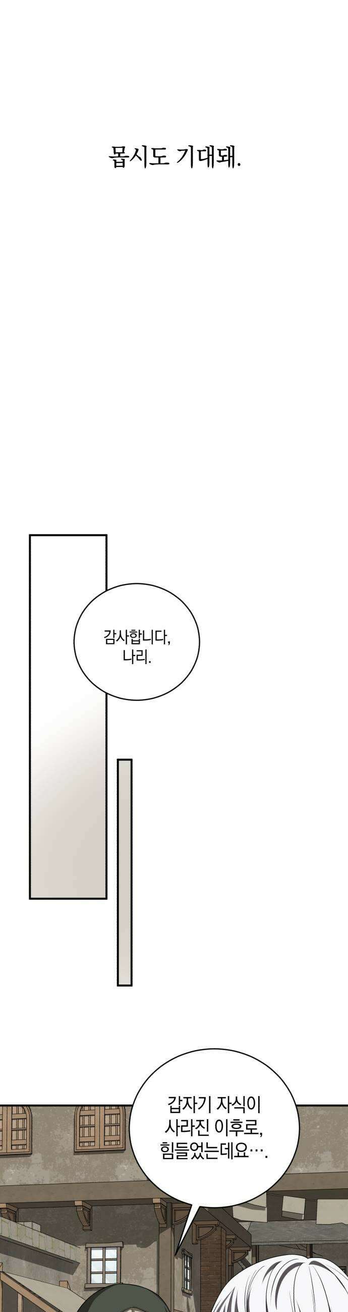 뜻밖의 청혼 73화 11