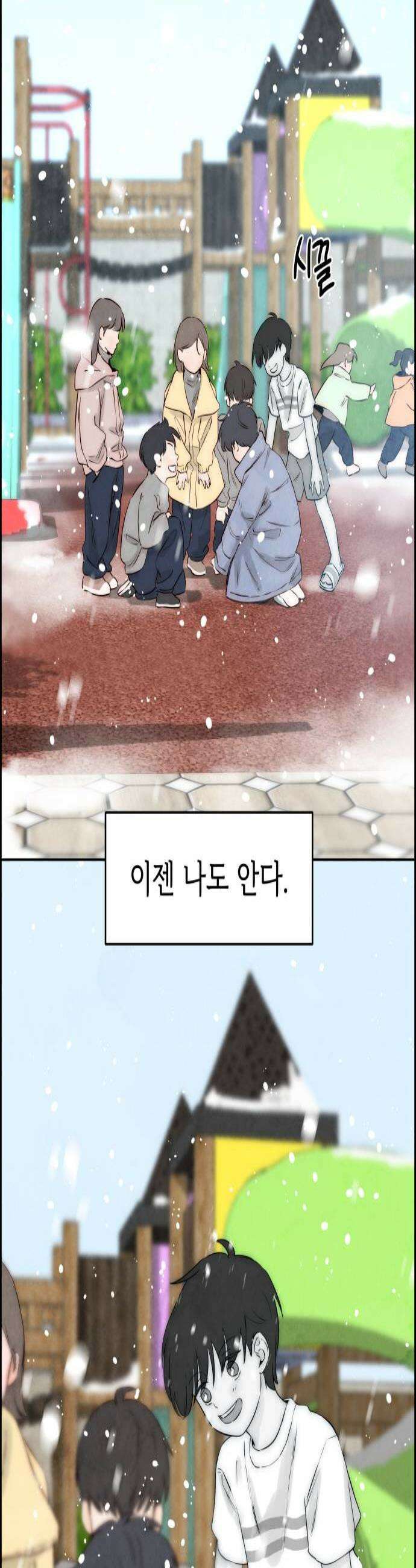 너는 이대로 닿은 적도 없이 14화 3