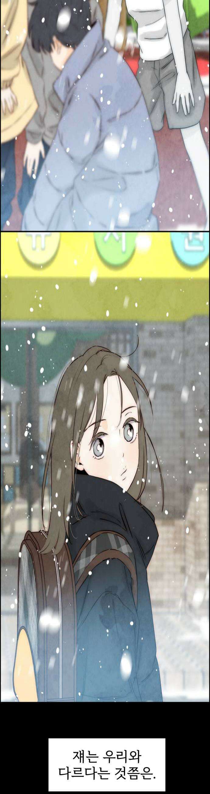 너는 이대로 닿은 적도 없이 14화 4