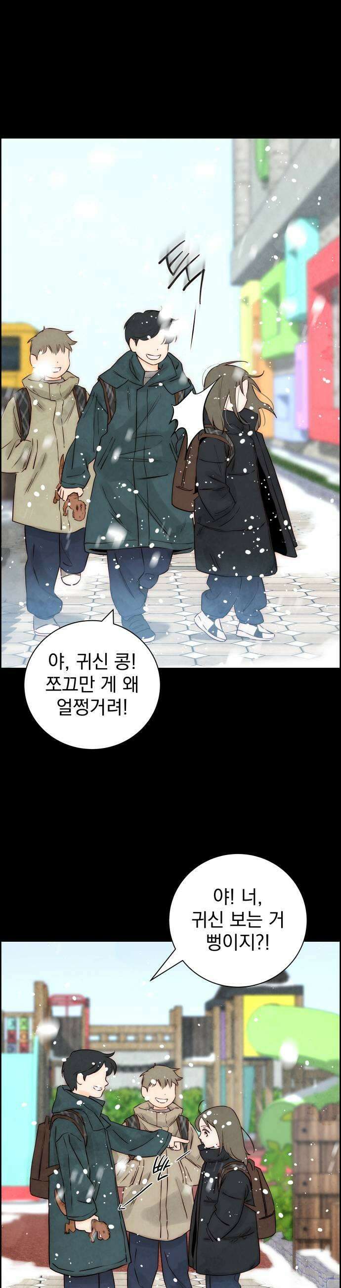 너는 이대로 닿은 적도 없이 14화 5