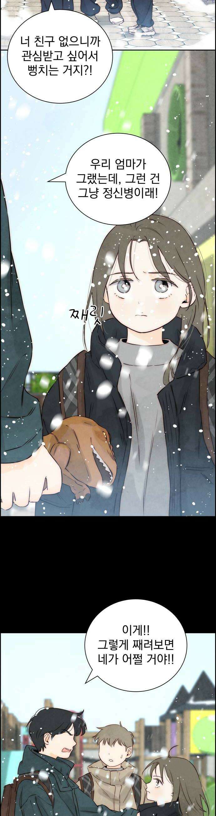 너는 이대로 닿은 적도 없이 14화 6
