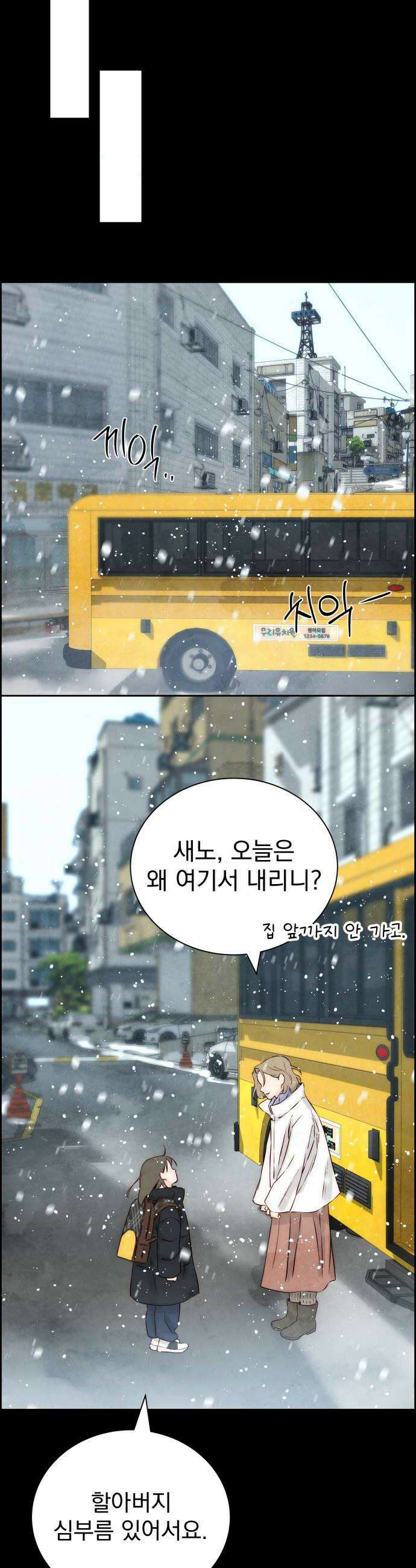 너는 이대로 닿은 적도 없이 14화 10