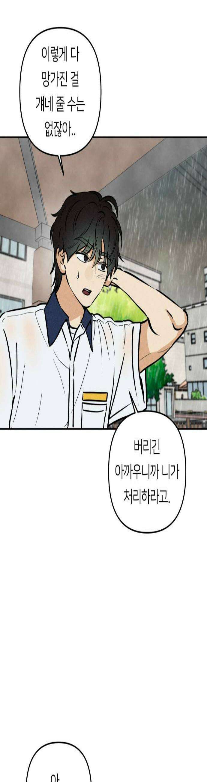 남자일짱 김지안 24화 3