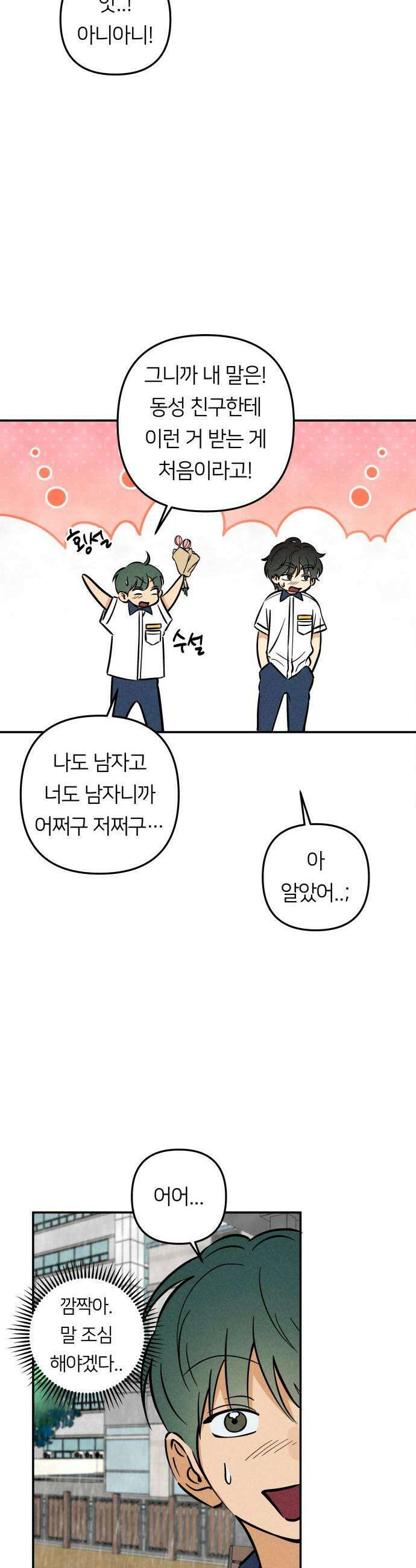 남자일짱 김지안 24화 7