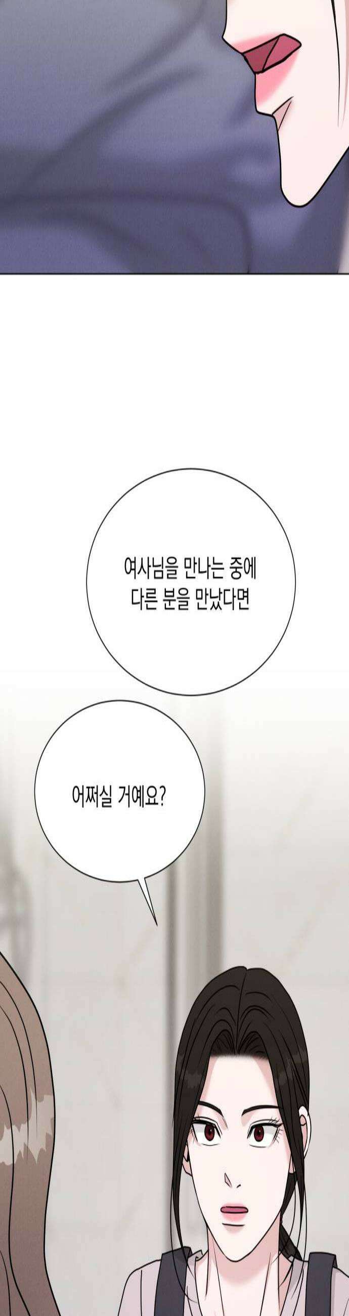 연애 못하면 사망 57화 2