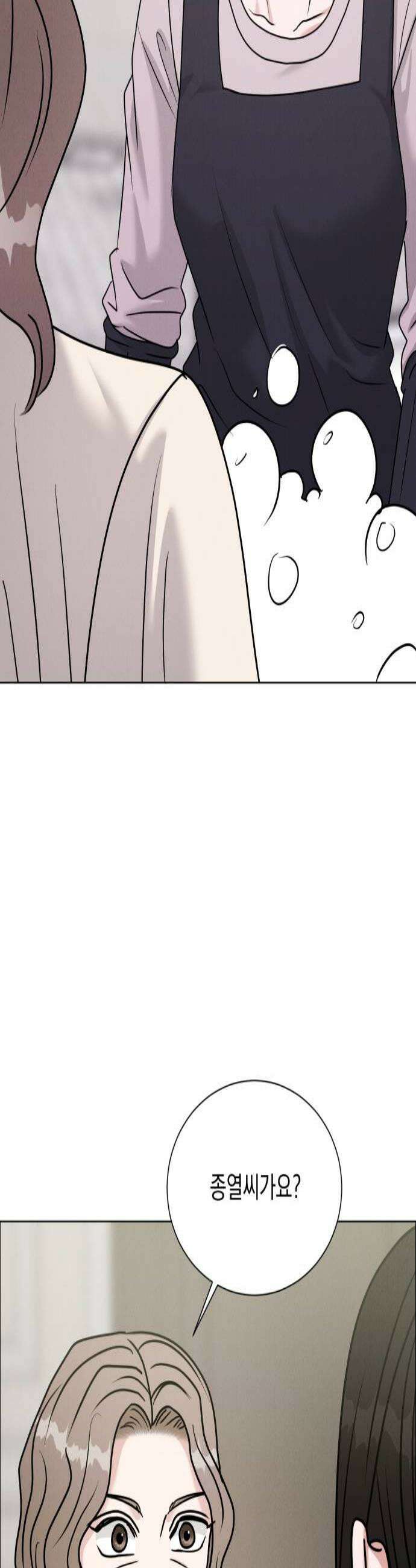 연애 못하면 사망 57화 3