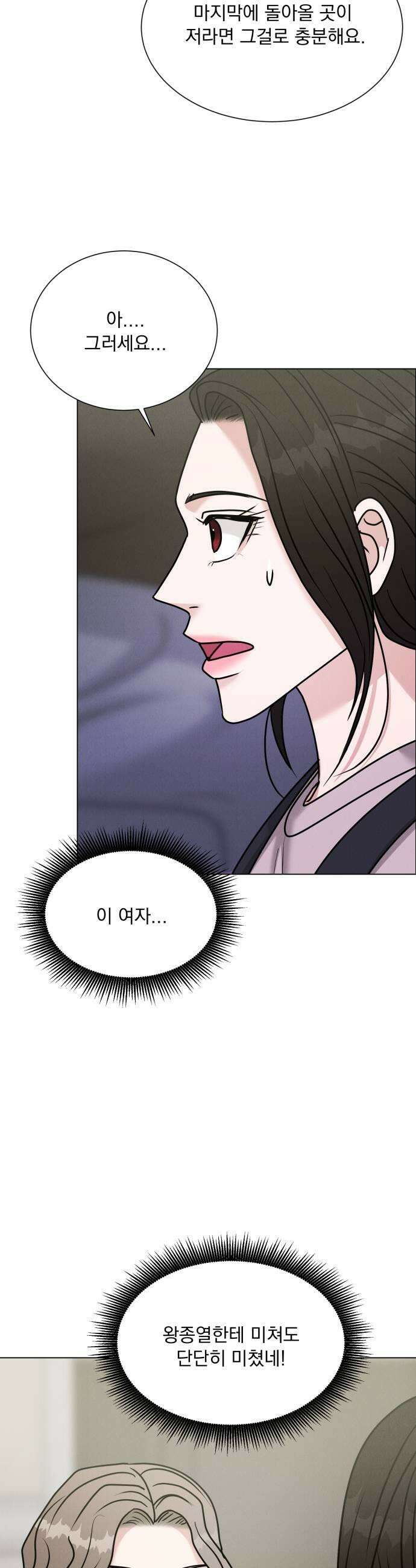연애 못하면 사망 57화 7