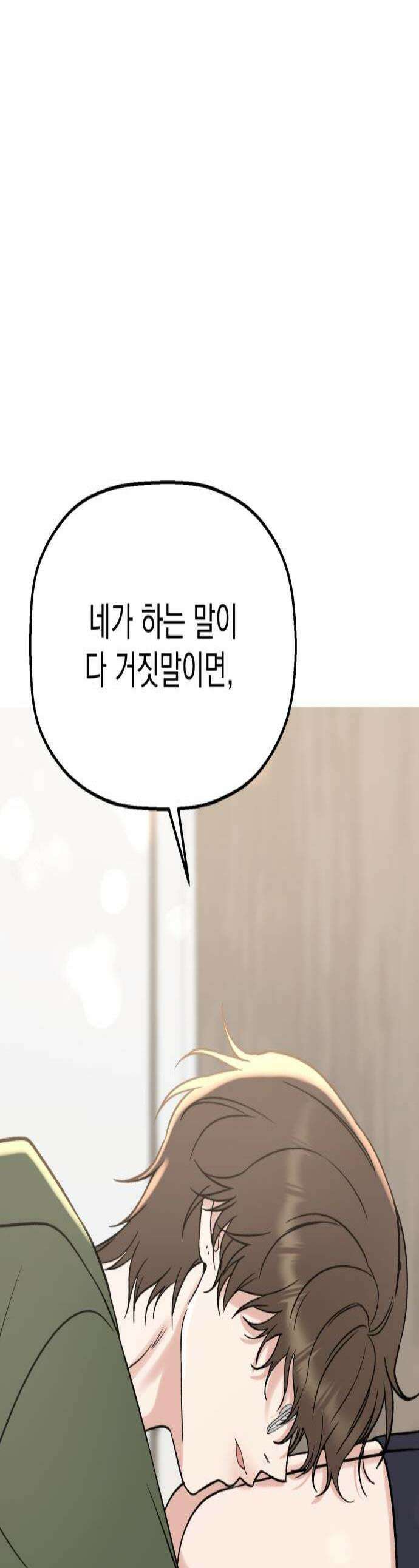 빛나는 나나나나 94화 나랑 놀면 되잖아 1