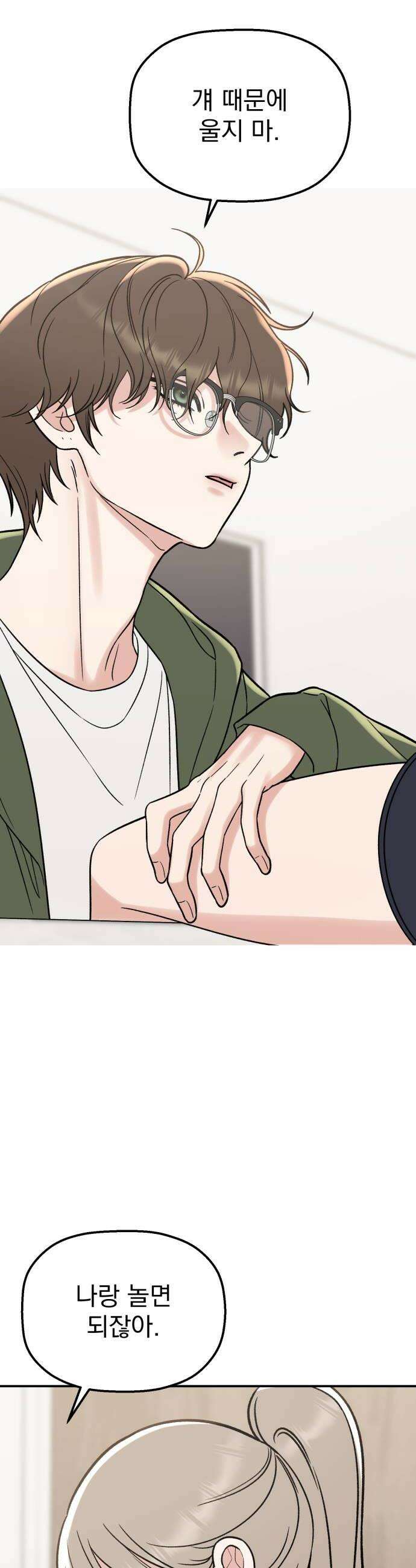 빛나는 나나나나 94화 나랑 놀면 되잖아 6