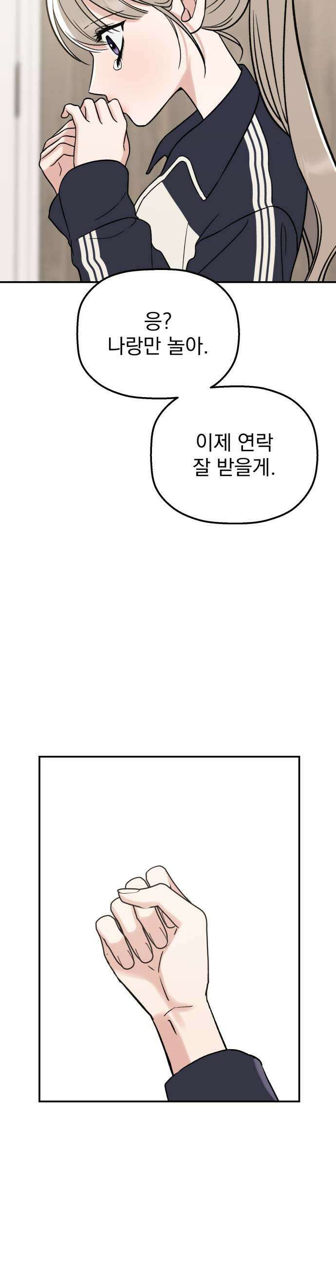 빛나는 나나나나 94화 나랑 놀면 되잖아 7