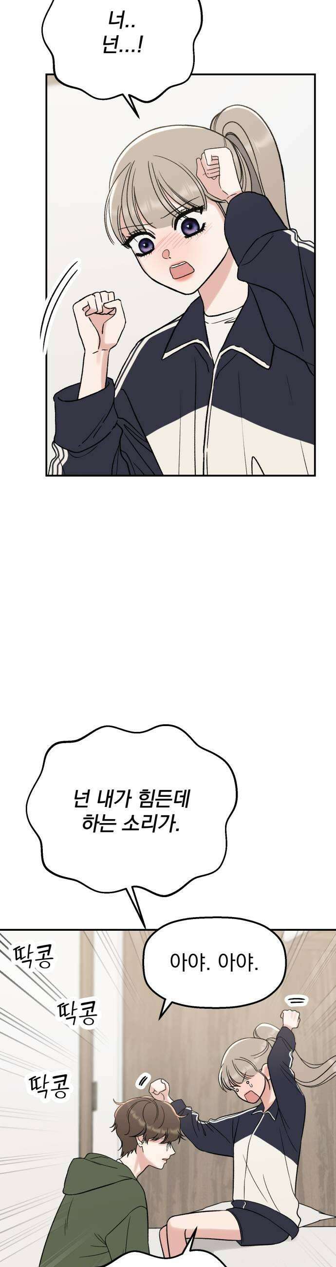 빛나는 나나나나 94화 나랑 놀면 되잖아 9