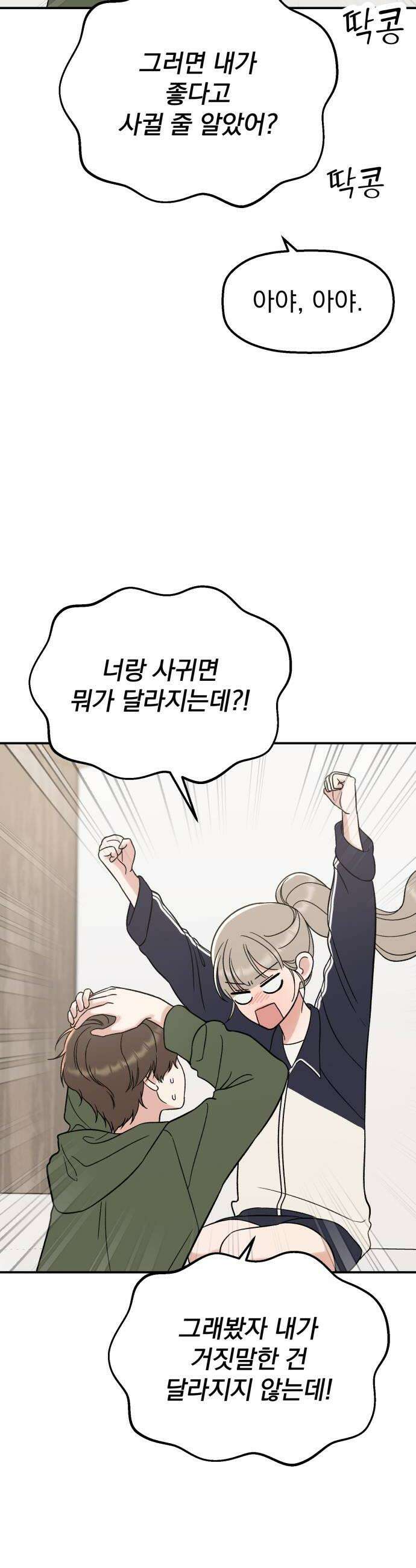 빛나는 나나나나 94화 나랑 놀면 되잖아 10