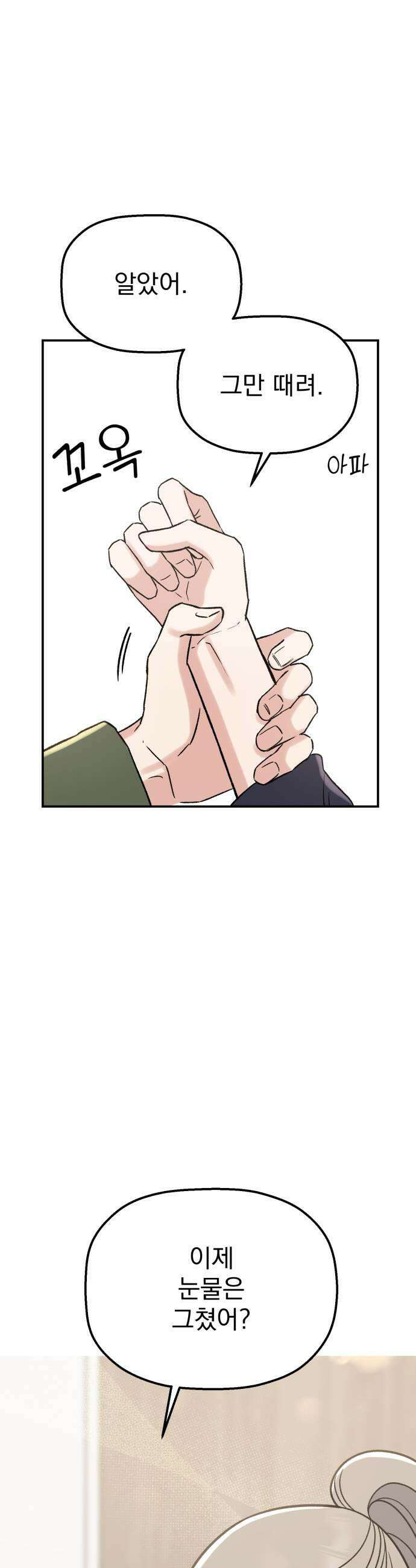 빛나는 나나나나 94화 나랑 놀면 되잖아 11