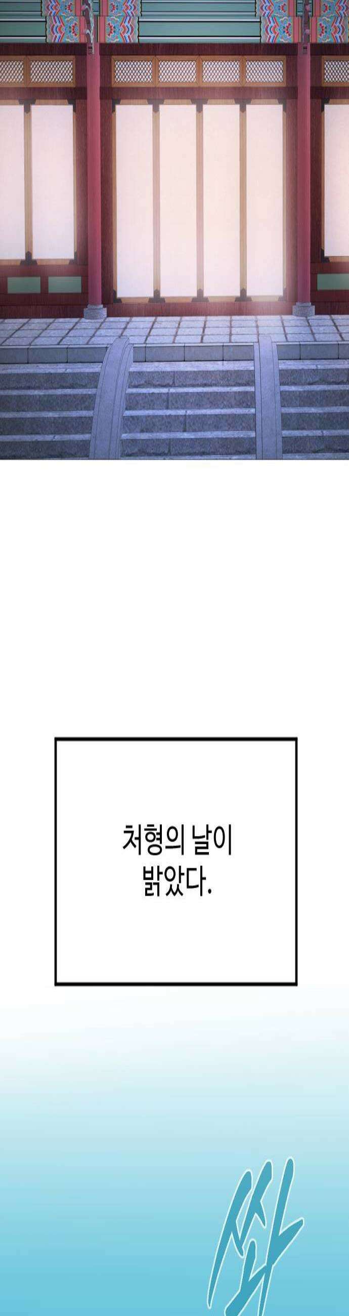 눈 감은 하늘의 기사 32화 2