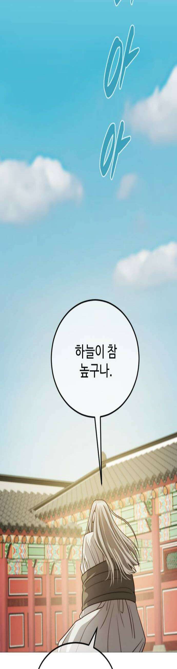 눈 감은 하늘의 기사 32화 3