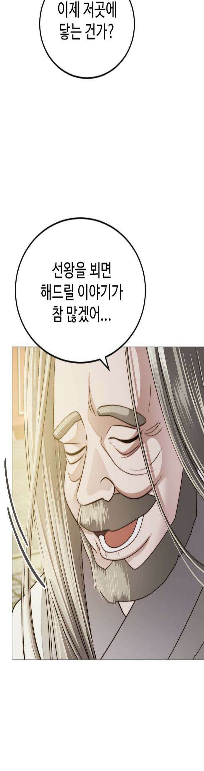 눈 감은 하늘의 기사 32화 4