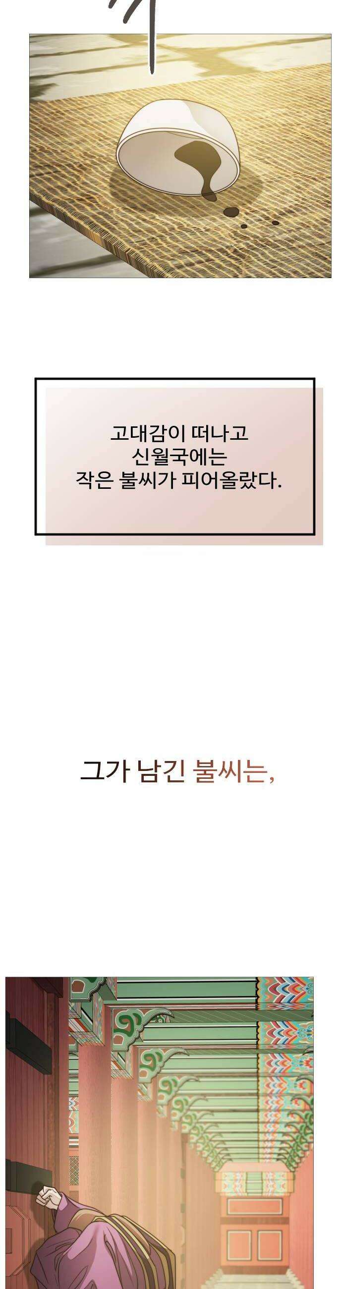 눈 감은 하늘의 기사 32화 6
