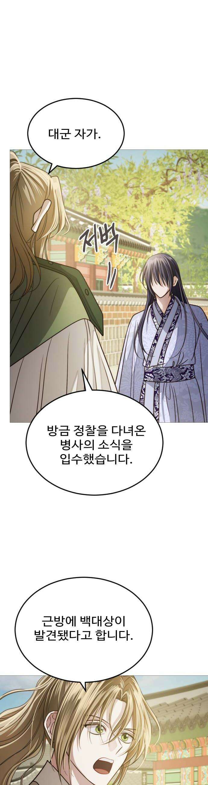 눈 감은 하늘의 기사 32화 8