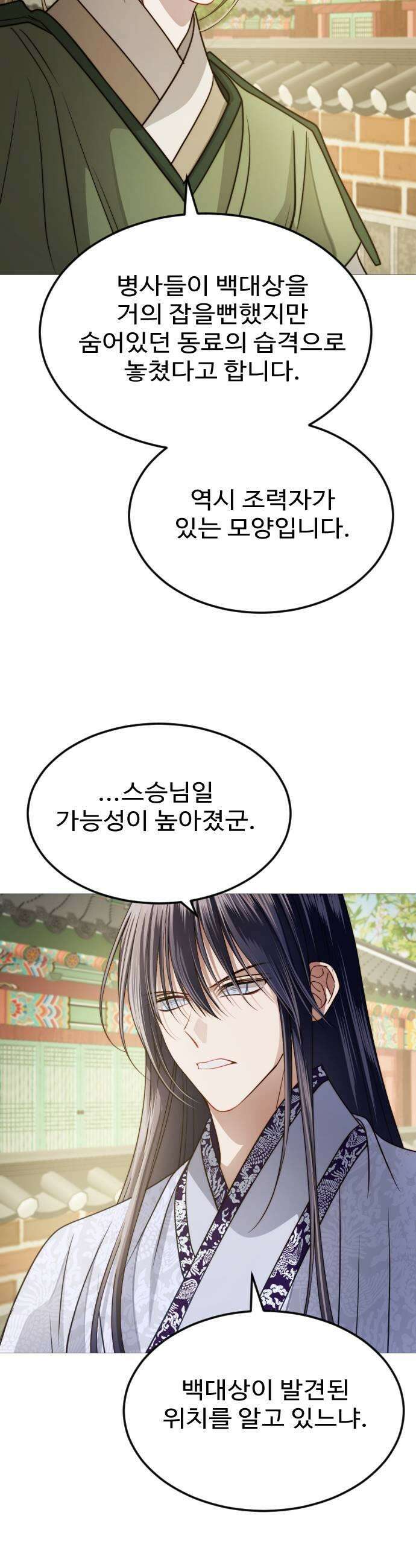 눈 감은 하늘의 기사 32화 9