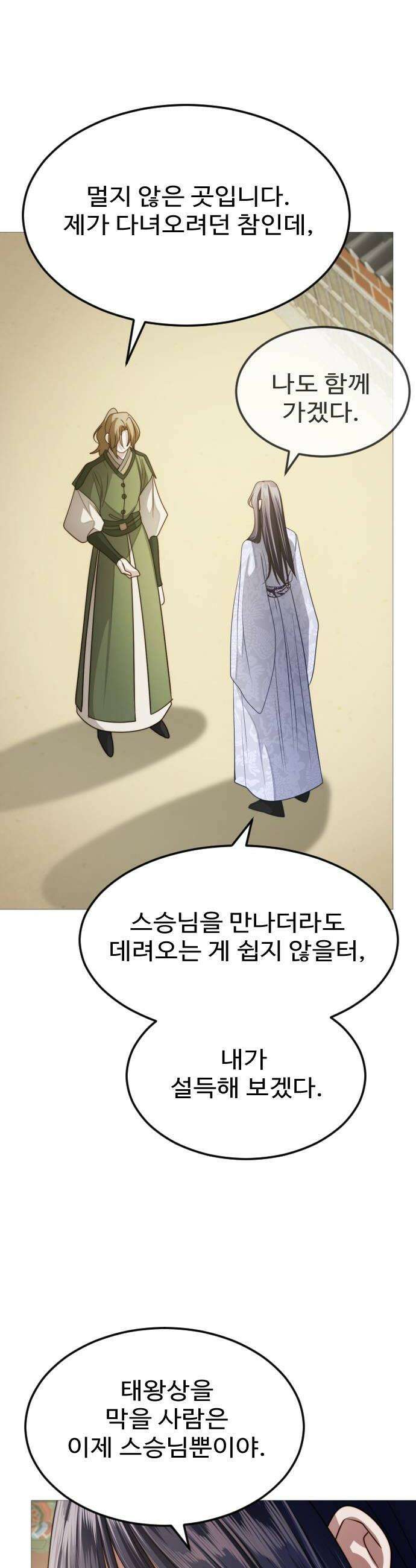 눈 감은 하늘의 기사 32화 10
