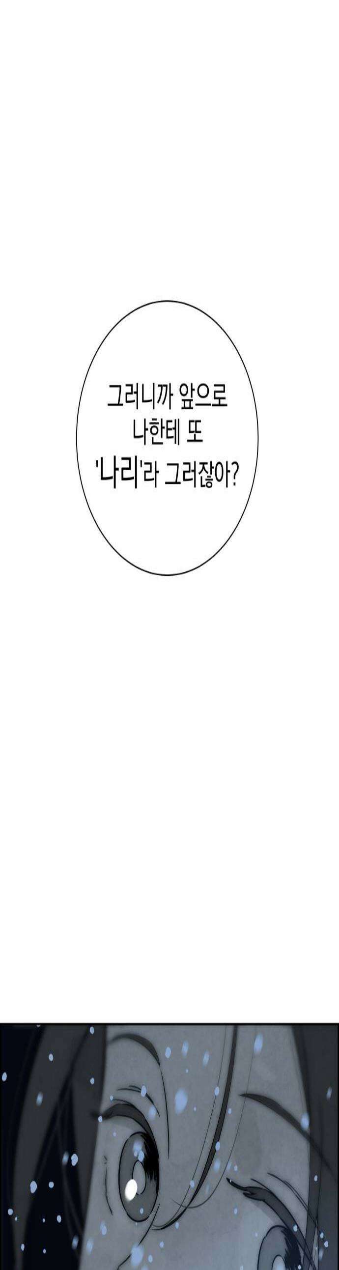 너는 이대로 닿은 적도 없이 17화 1