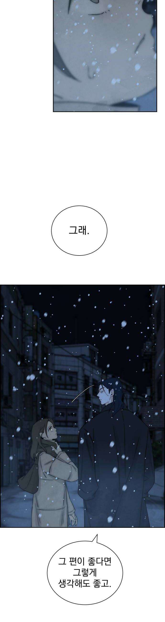 너는 이대로 닿은 적도 없이 17화 8
