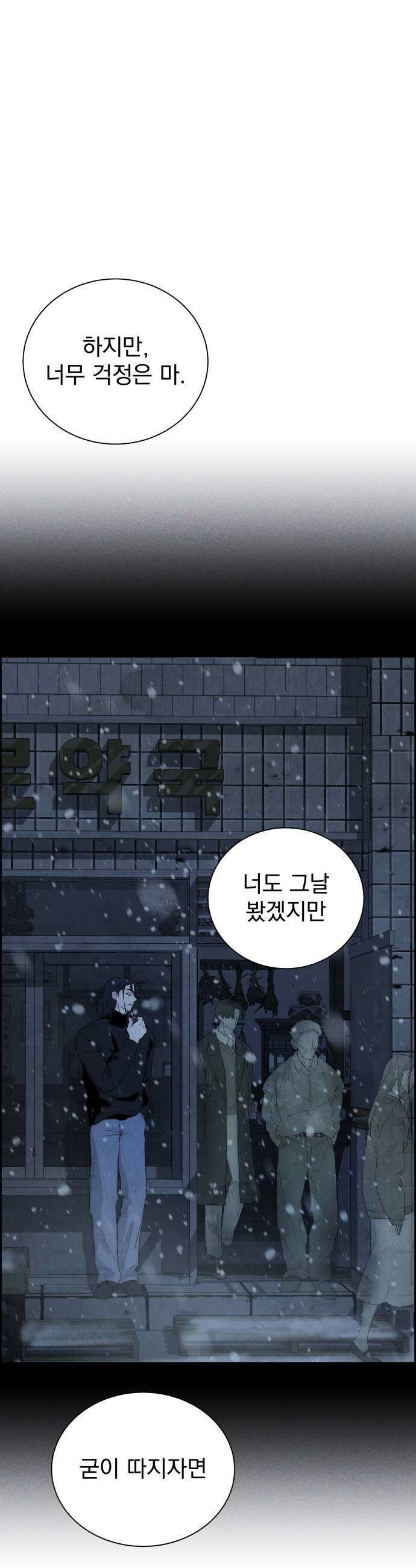 너는 이대로 닿은 적도 없이 17화 9