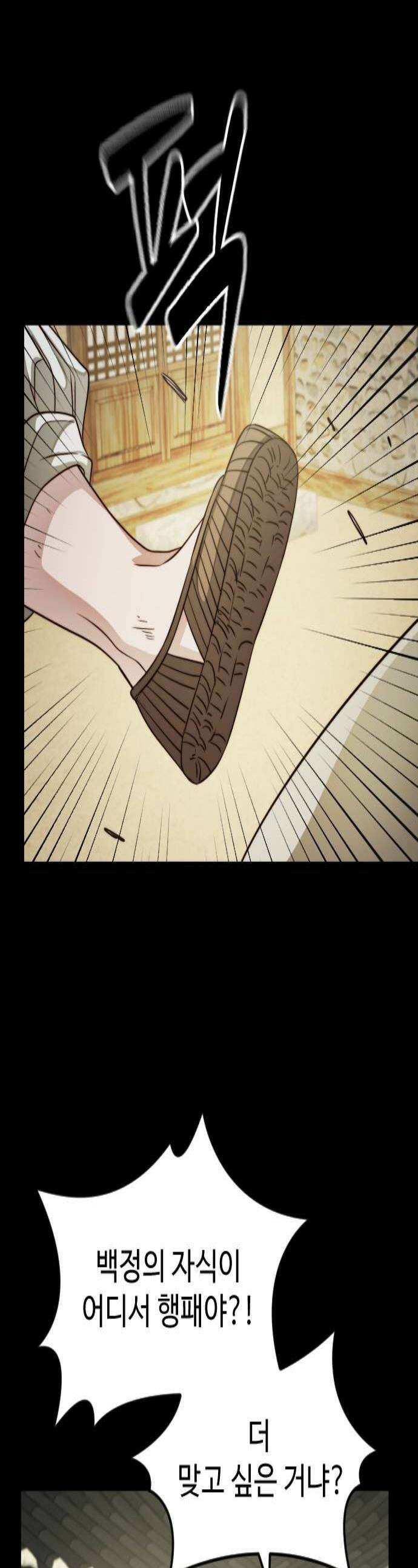 눈 감은 하늘의 기사 33화 1