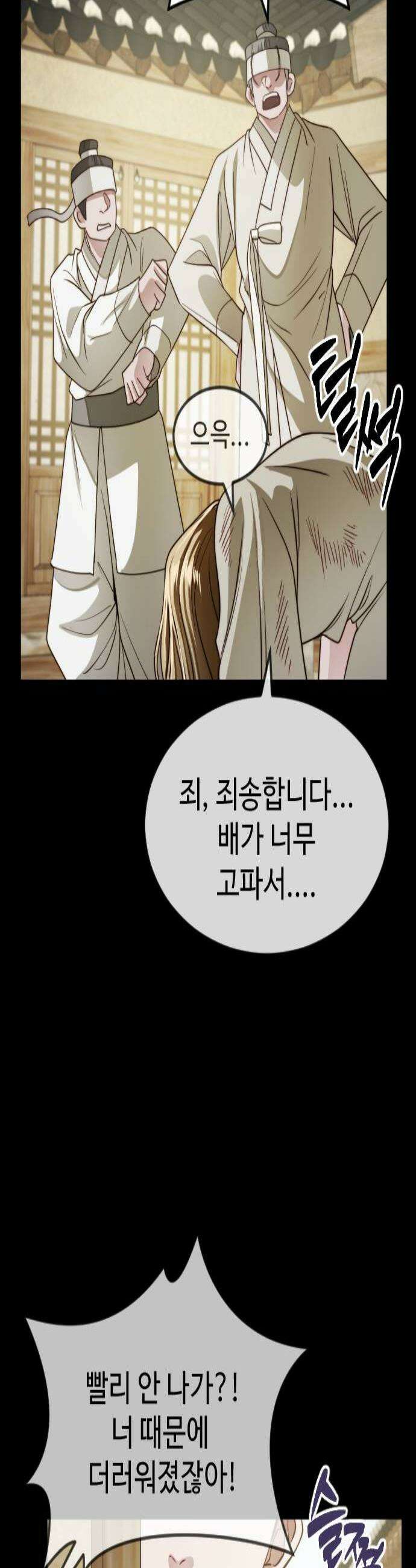 눈 감은 하늘의 기사 33화 2