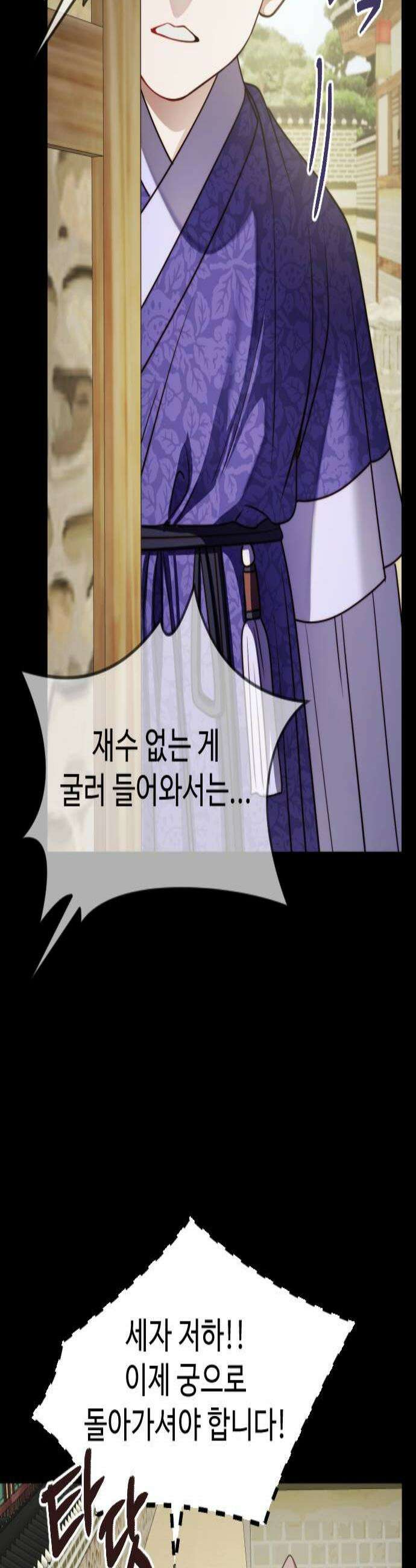 눈 감은 하늘의 기사 33화 3