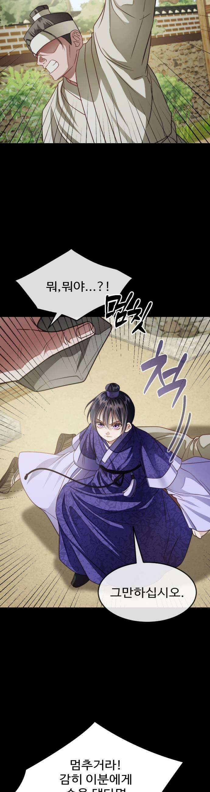눈 감은 하늘의 기사 33화 5
