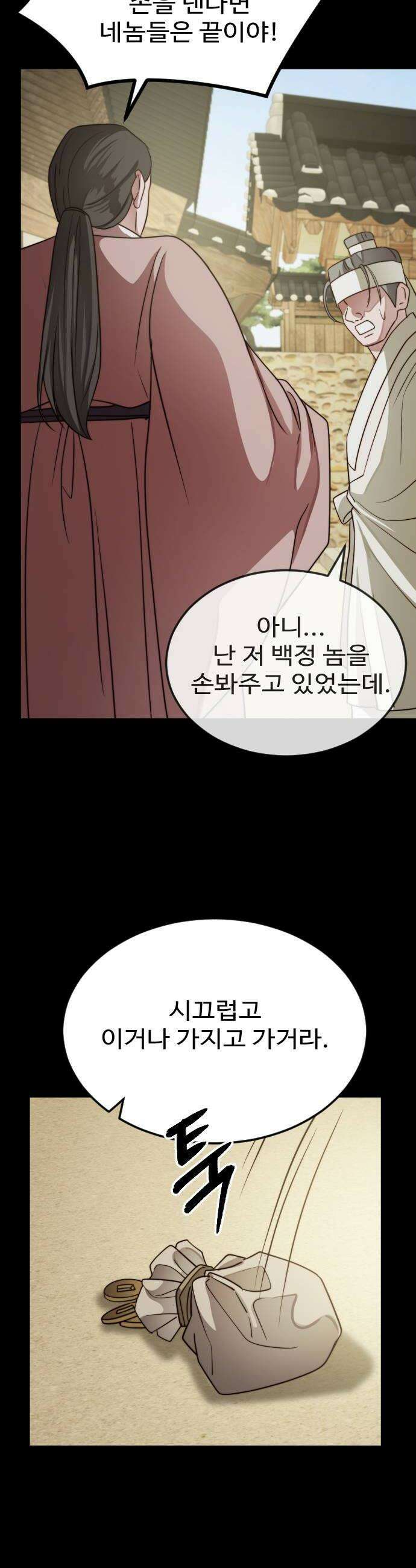 눈 감은 하늘의 기사 33화 6