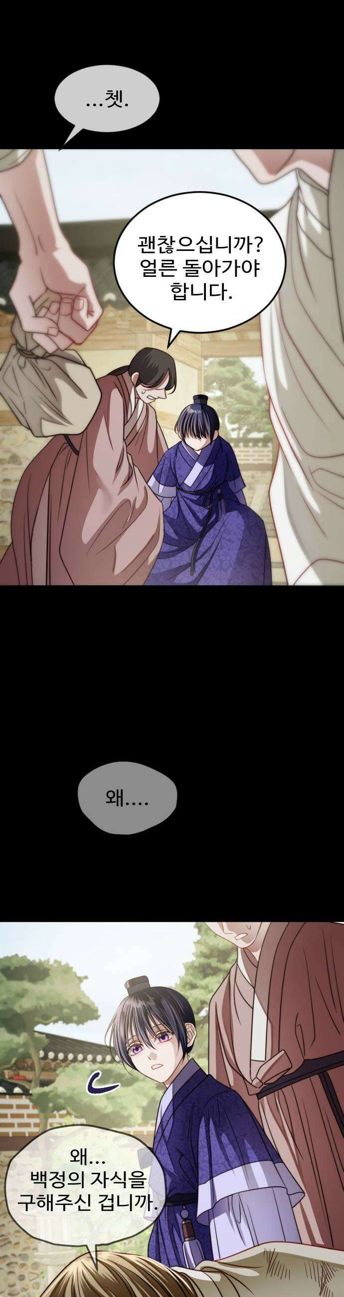 눈 감은 하늘의 기사 33화 7