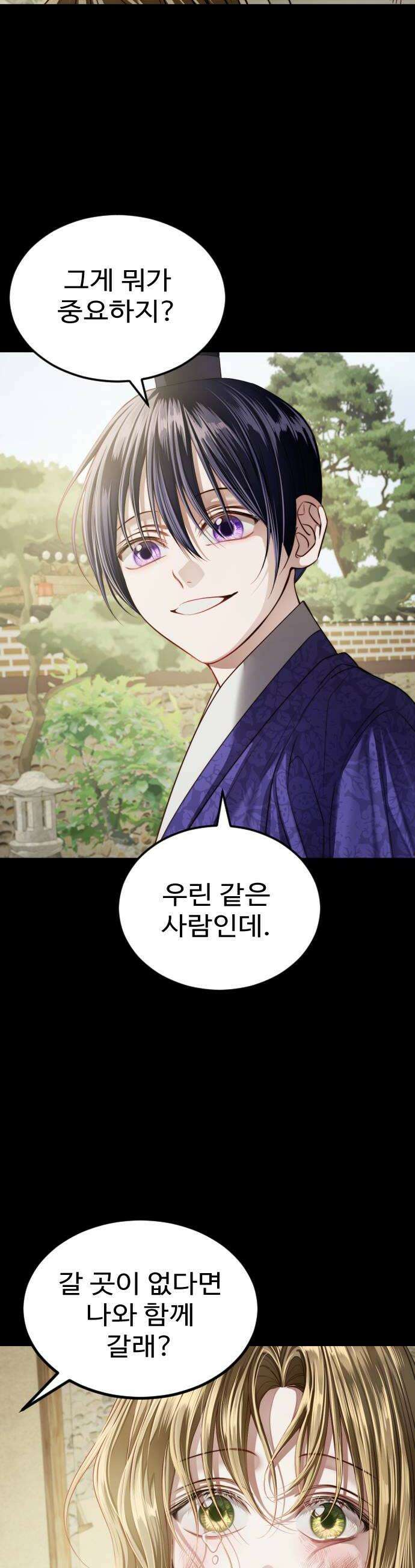 눈 감은 하늘의 기사 33화 8