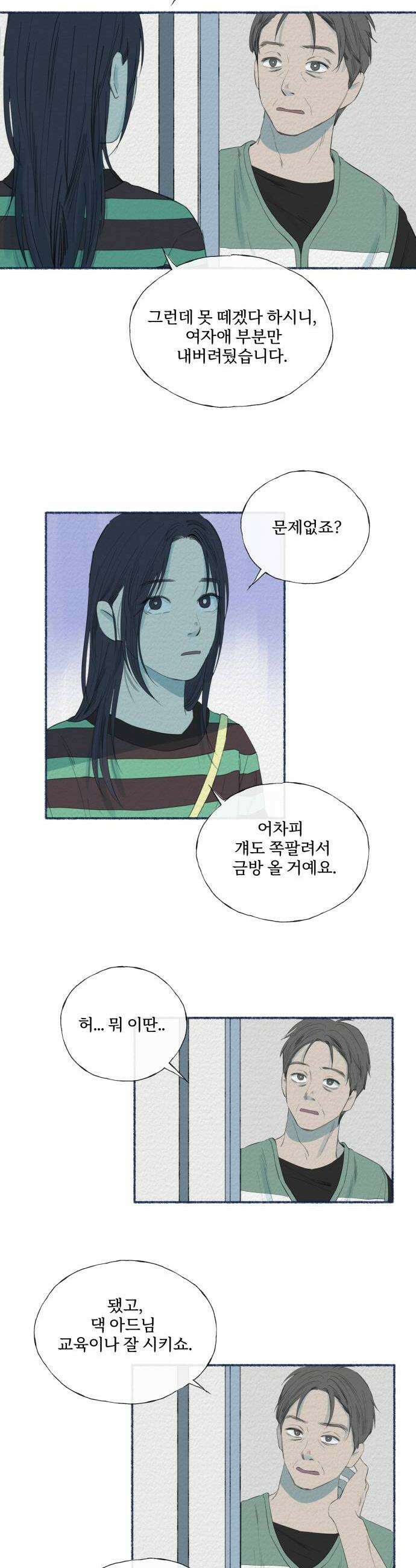 미생물 30화 2