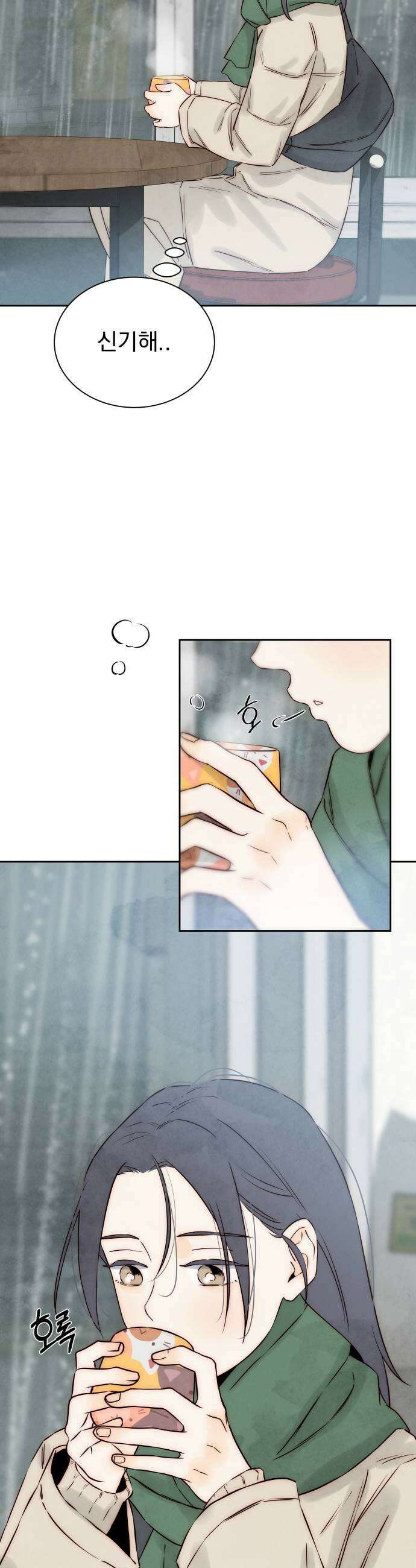 너는 이대로 닿은 적도 없이 19화 7