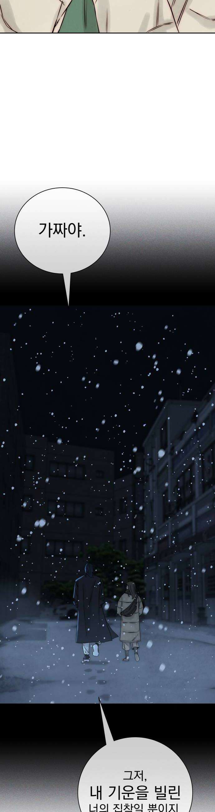 너는 이대로 닿은 적도 없이 19화 8
