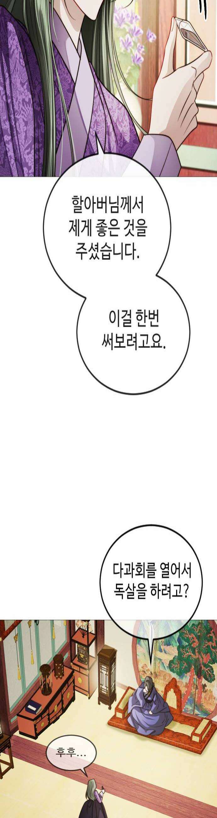 눈 감은 하늘의 기사 34화 4