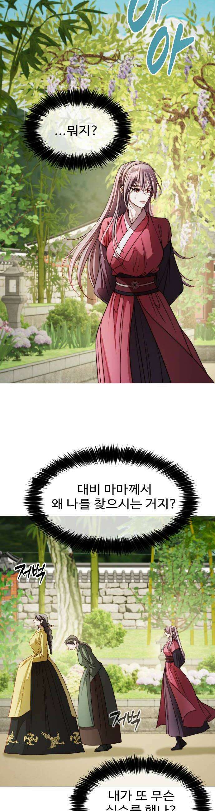 눈 감은 하늘의 기사 34화 6
