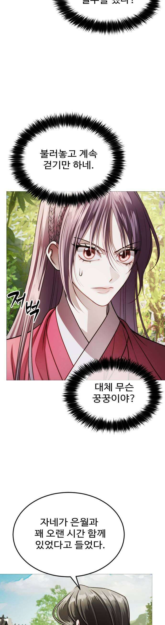 눈 감은 하늘의 기사 34화 7