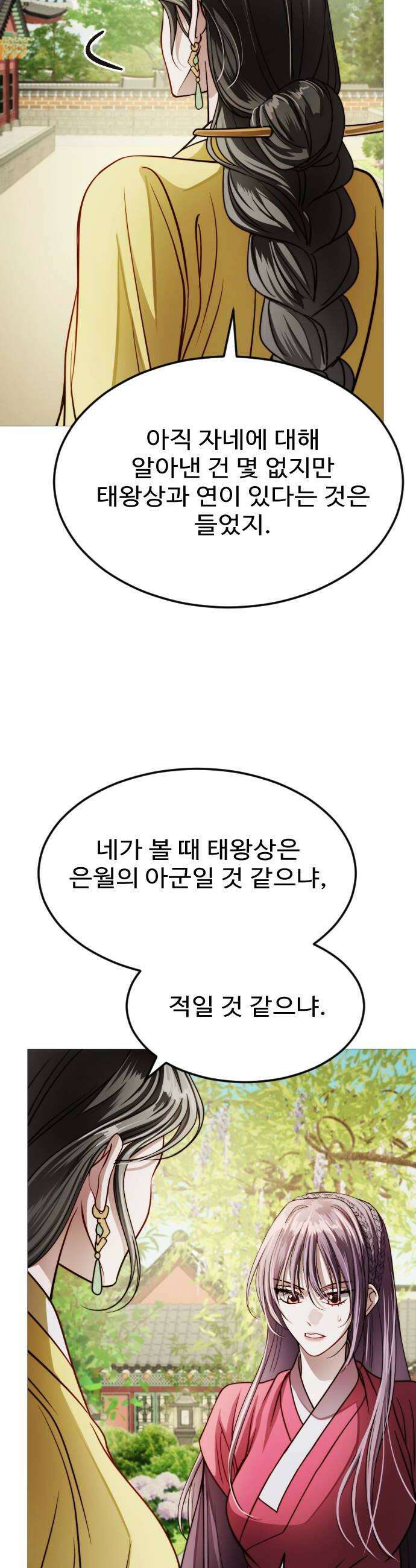 눈 감은 하늘의 기사 34화 8