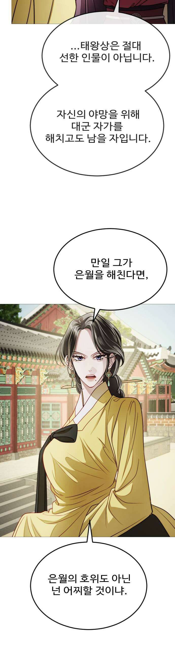 눈 감은 하늘의 기사 34화 9