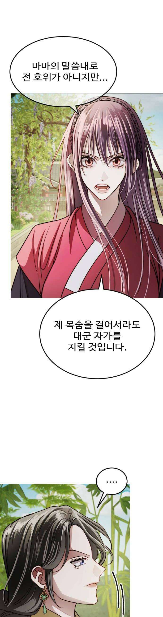 눈 감은 하늘의 기사 34화 10