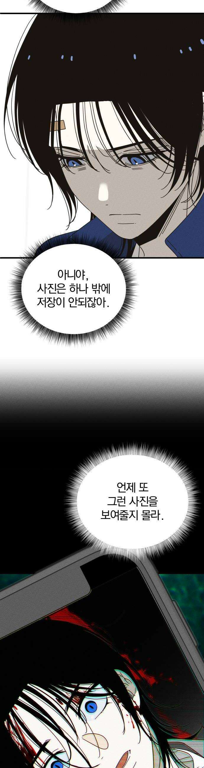 스포일러 12화 12