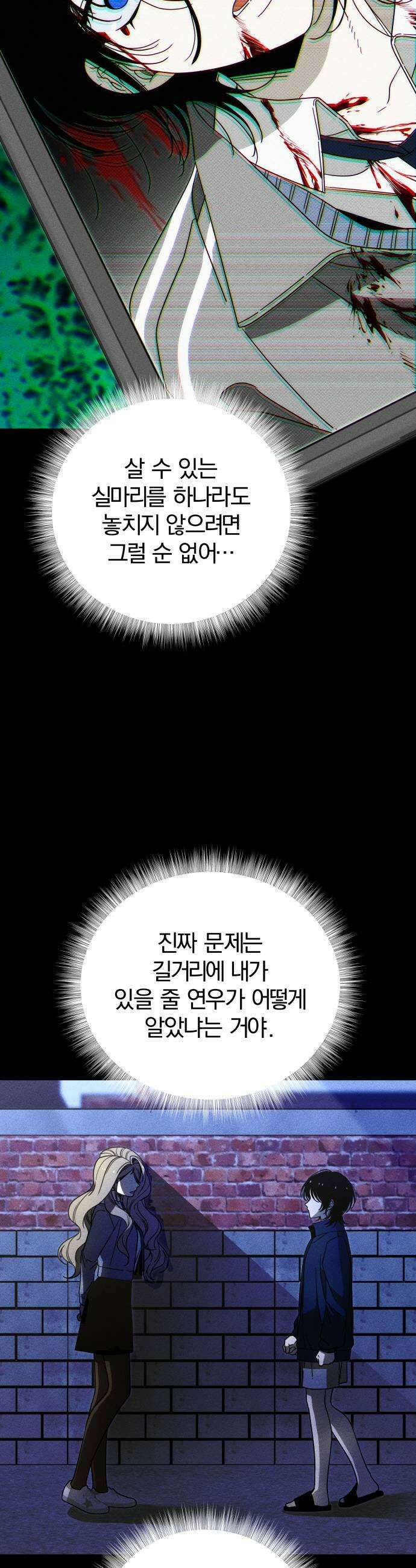 스포일러 12화 13