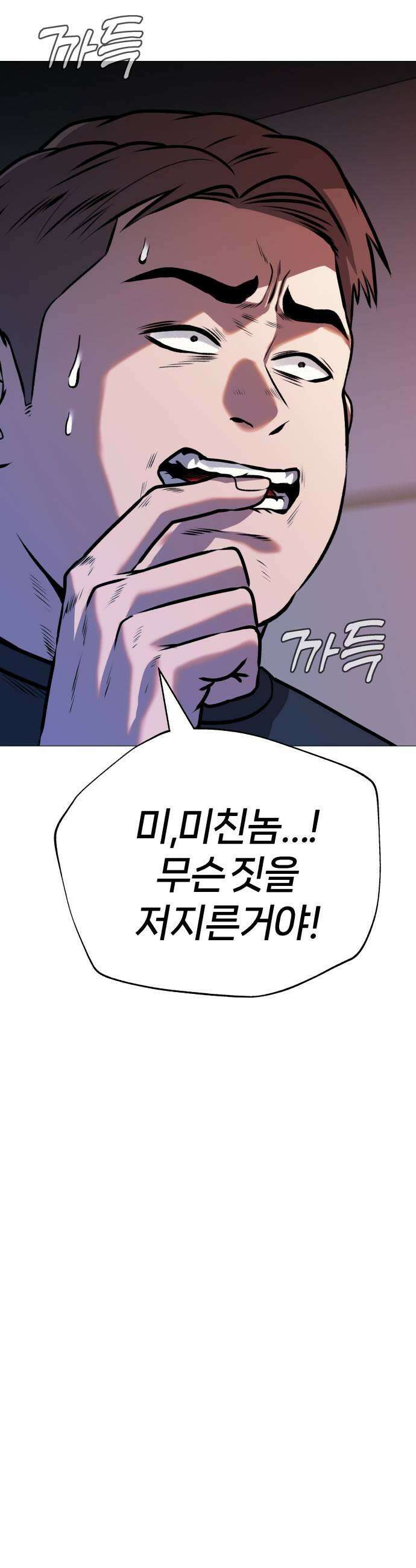 존X킬러 25화 21