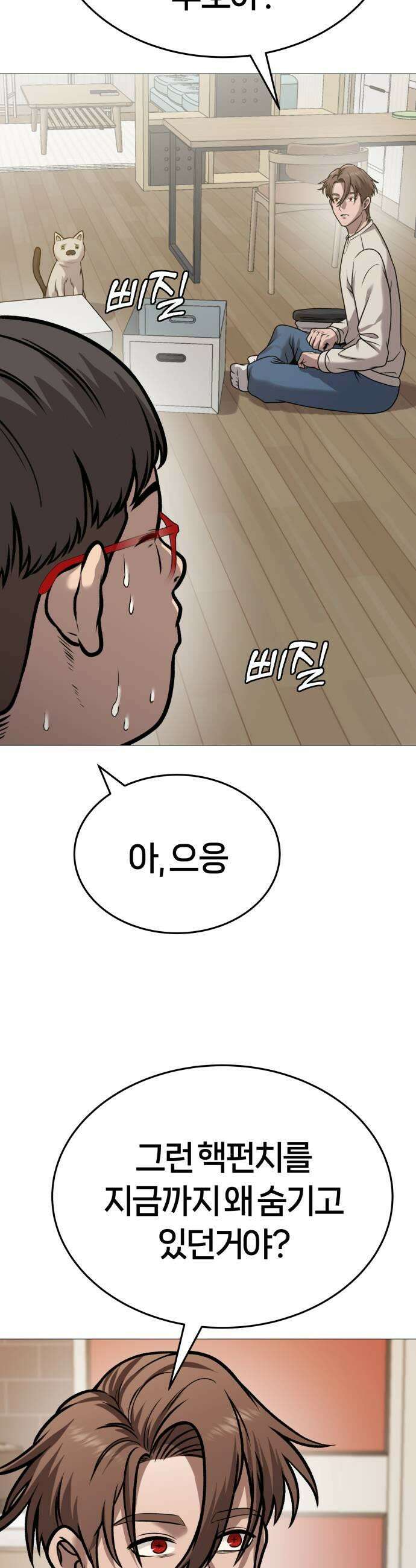 존X킬러 25화 47